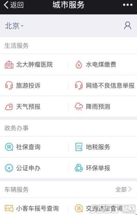 微信怎么投诉旅游公司？微信在线投诉旅游公司方法