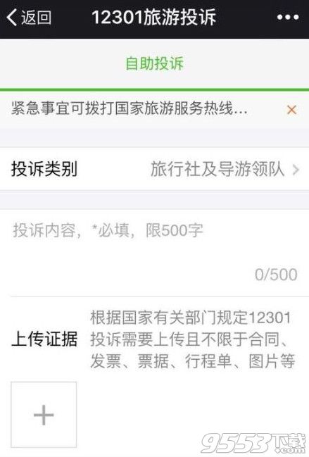 微信怎么投诉旅游公司？微信在线投诉旅游公司方法