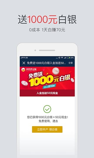 网易贵金属下载-网易贵金属安卓版v2.18.0图4