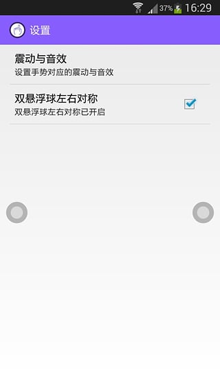 魅族悬浮球app下载-悬浮球安卓版v1.1图3