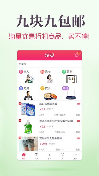 试货app下载-试货安卓版v2.2.4图1