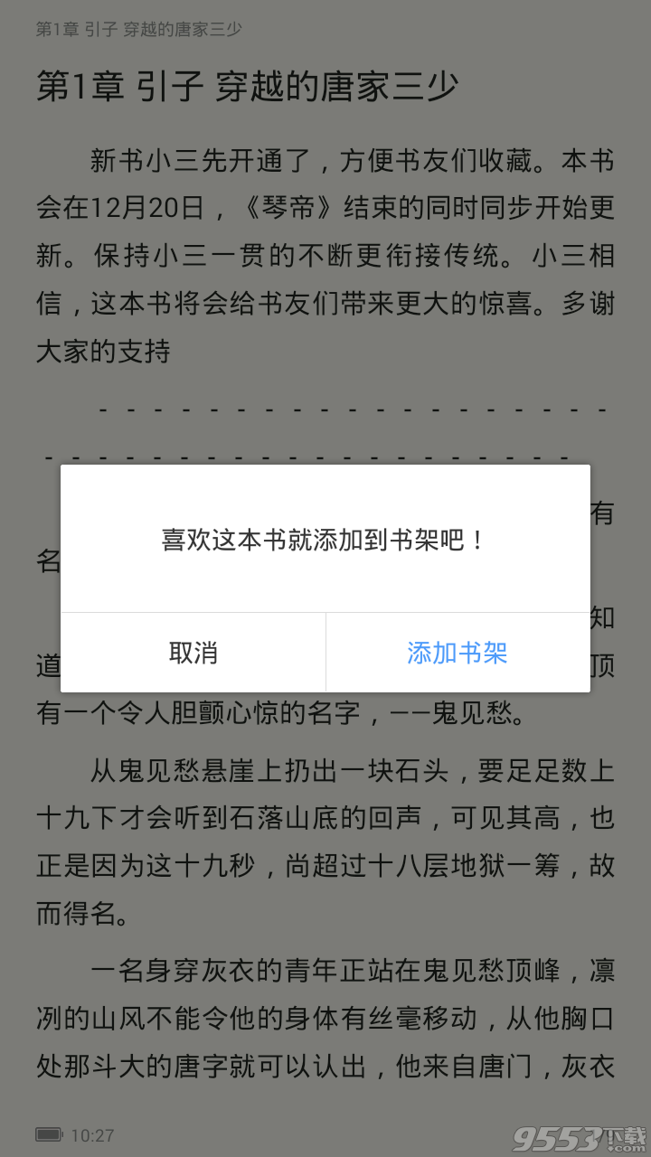 QQ浏览器小说怎么推出?QQ浏览器小说书架退出阅读