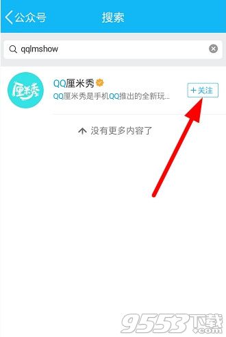 QQ厘米秀如何获得邀请码?QQ厘米秀内测资格获得方法