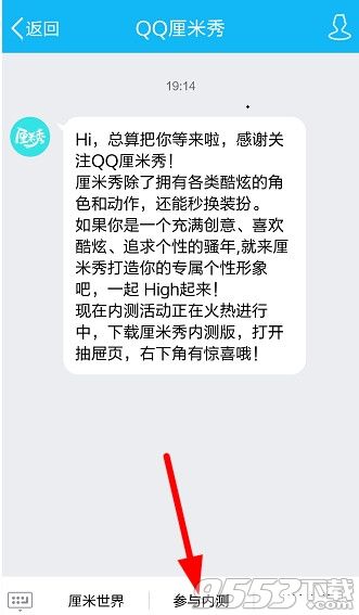 QQ厘米秀如何获得邀请码?QQ厘米秀内测资格获得方法