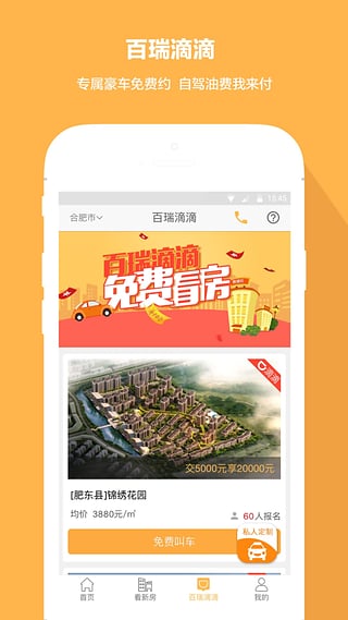 百瑞看房app-百瑞看房ipad版v2.0.0图4