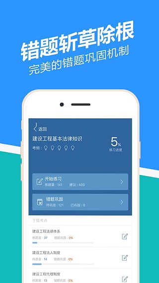 二建练题狗截图2