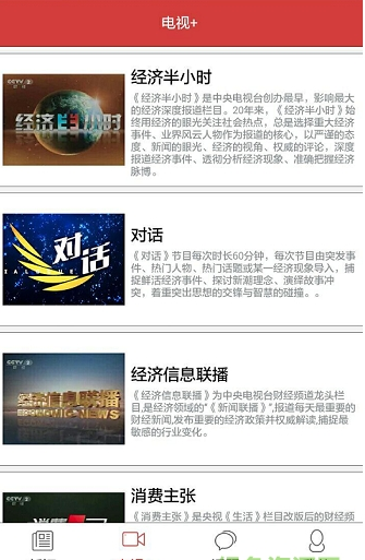 央视财经app下载-央视财经app安卓版v1.060601官方最新版图3