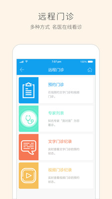 复佳移动医疗app下载-复佳移动医疗app安卓版v1.3.6图1