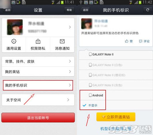 手机qq空间怎么不显示手机型号？手机qq空间取消显示手机型号方法