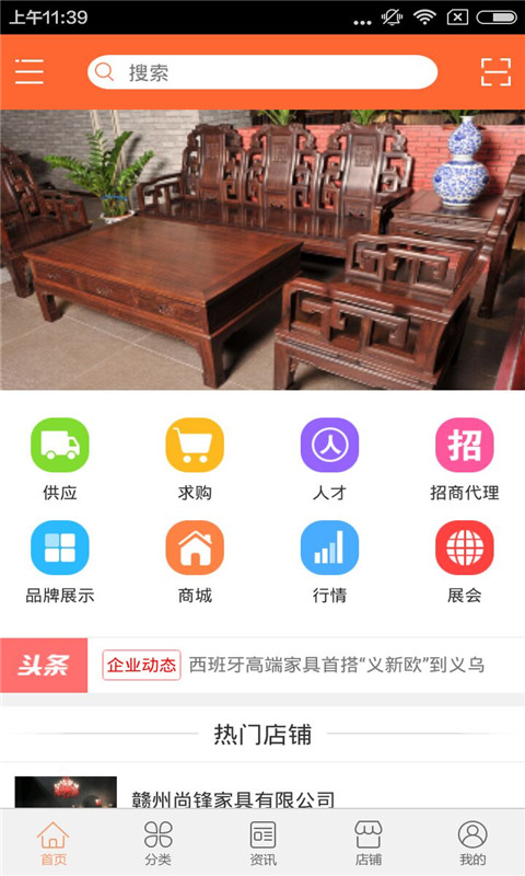 家具商城平台手机版下载-家具商城平台安卓版v1.0图1