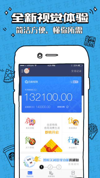 百度有钱花iPhone版截图3