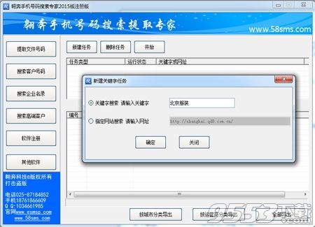 翱奔手机号码搜索专家2015版