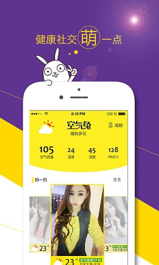 空气兔app下载-空气兔安卓版v1.0.2图2