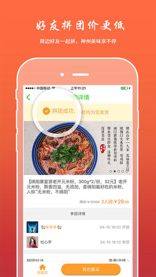 拼客iPhone版截图3