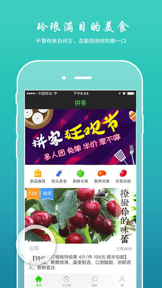 拼客iPhone版截图4