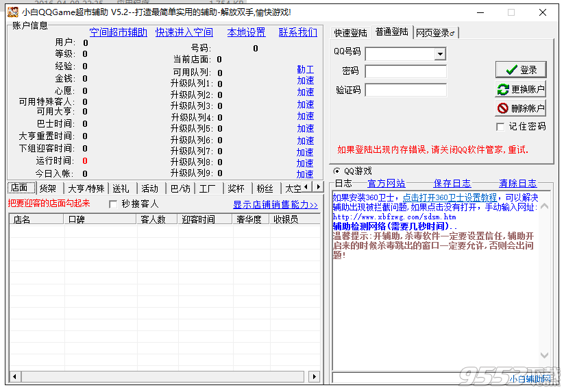 小白QQ超市辅助