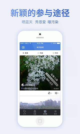 蔚蓝地图app下载-蔚蓝地图安卓版v3.0.5图1