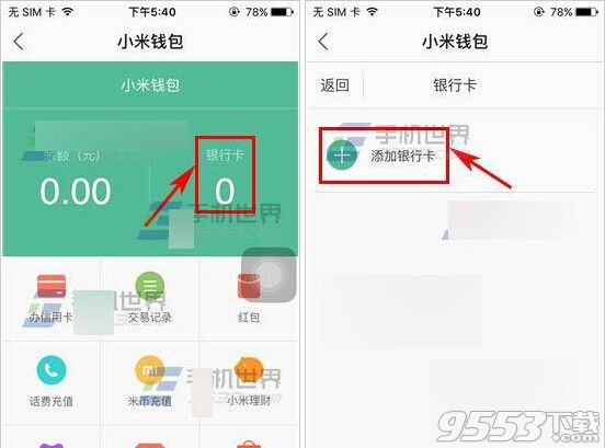 米聊app怎么绑定银行卡?米聊app绑定银行卡方法