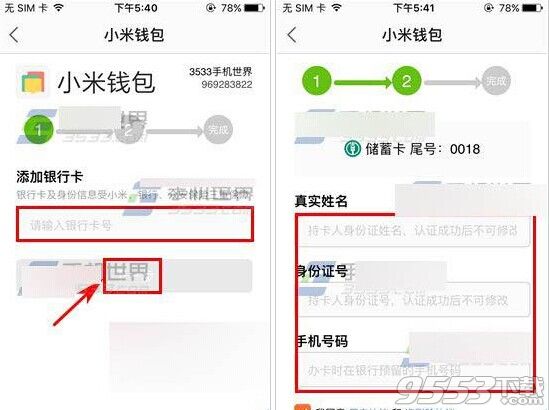 米聊app怎么绑定银行卡?米聊app绑定银行卡方法