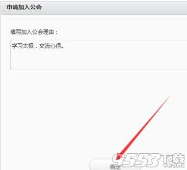 米聊怎么加入公会? 米聊公会加入的方法