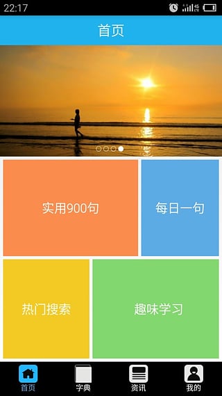 福州话iPhone版截图3