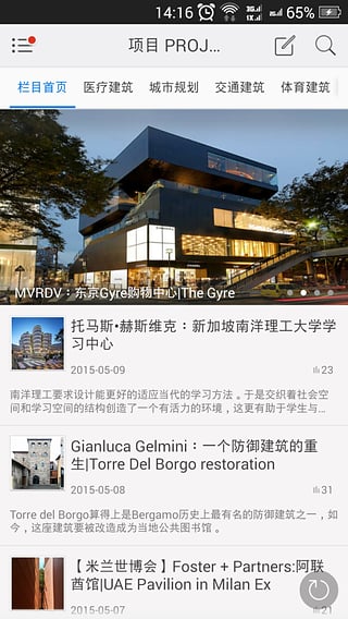 日新建筑app下载-日新建筑安卓版v2.2图1