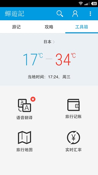 蝉游记app下载-蝉游记安卓版v3.1.0图2