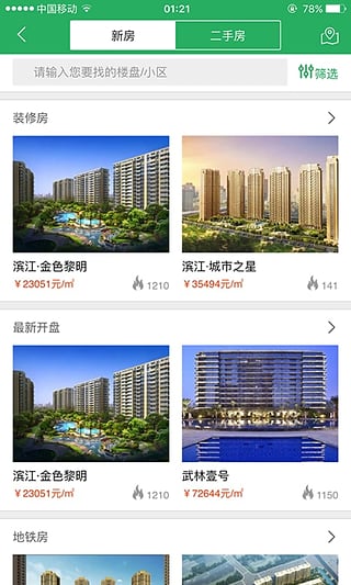 透明家app-透明家安卓版v2.2图1