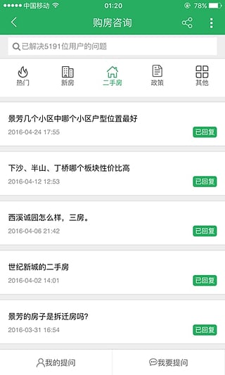 透明家app-透明家安卓版v2.2图3