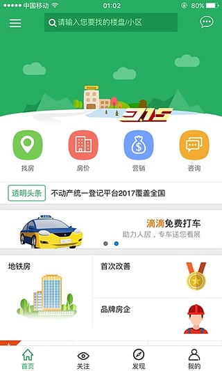 透明家app-透明家安卓版v2.2图2