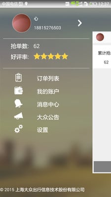 大众出行司机端苹果版-大众出行司机端appv1.1.0图1