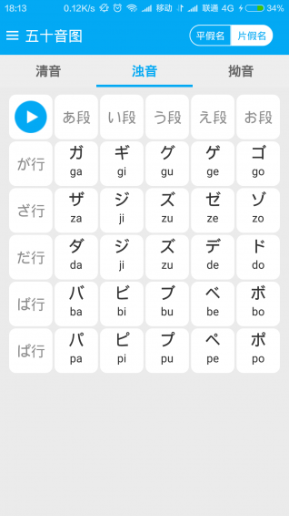 日语五十音图app下载-五十音图app安卓版v2.4.0图1