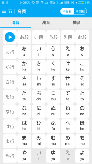 日语五十音图app下载-五十音图app安卓版v2.4.0图2