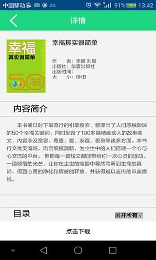 九月智读iPhone版截图3