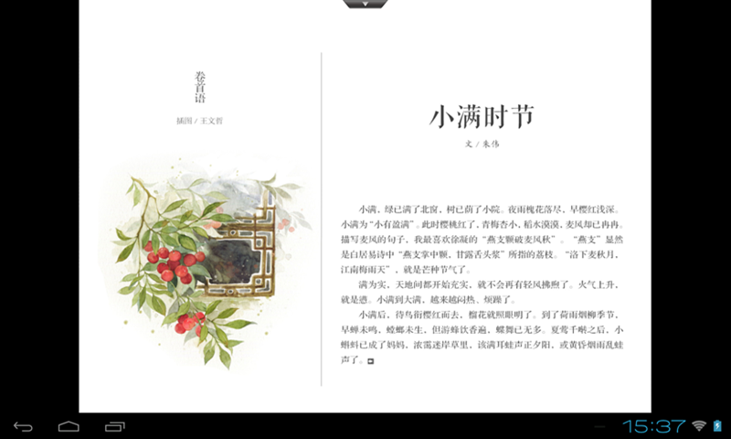 三联节气周刊app下载-三联节气周刊app安卓版v3.7.4图2