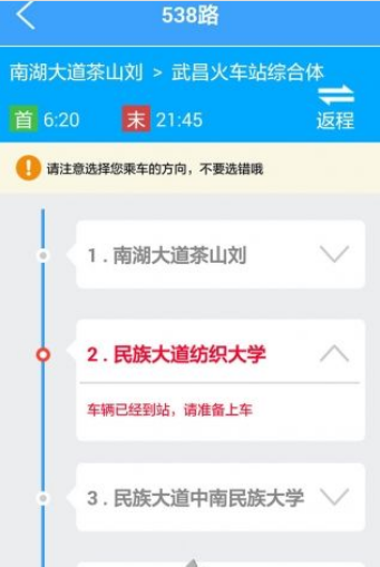武汉公交查询安卓版截图4