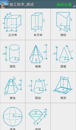 施工助手安卓版截图3