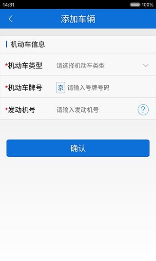 交警在线app下载-北京交警在线下载v1.0.2安卓版图3