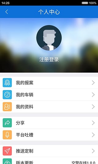 交警在线app下载-北京交警在线下载v1.0.2安卓版图1