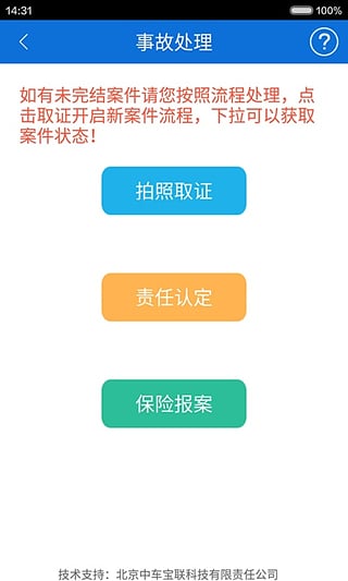 交警在线app下载-北京交警在线下载v1.0.2安卓版图5