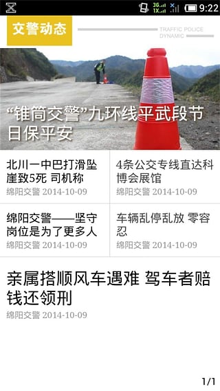 四川交警公共服务平台iPhone版截图5