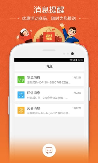 村淘宝网app下载-村淘app官方下载v4.2.0iPhone版图1