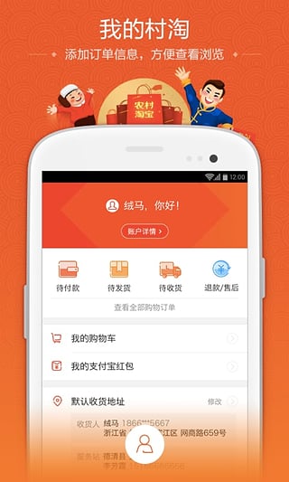 村淘宝下载-农村淘app下载v4.2.0ipad版v4.2.0图4