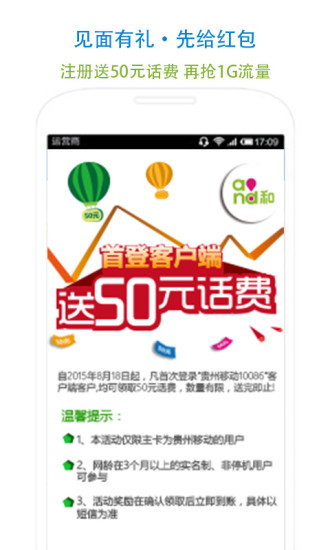 和聚汇app下载(贵州移动和聚汇) v5.0.0安卓版图2