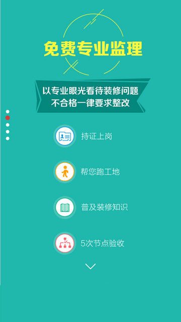 齐家装修助手app下载(手机装修app) v1.1.4 安卓版图4