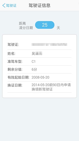 清远交警手机客户端下载-清远交警iPhone版v1.1.5图4