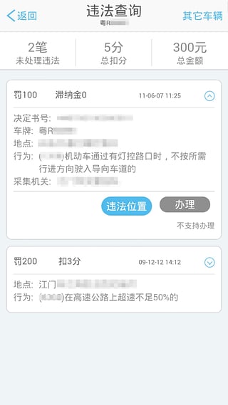 清远交警手机客户端下载-清远交警iPhone版v1.1.5图2