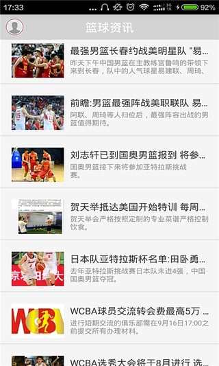 篮球资讯app下载-篮球资讯app安卓版v1.0图2