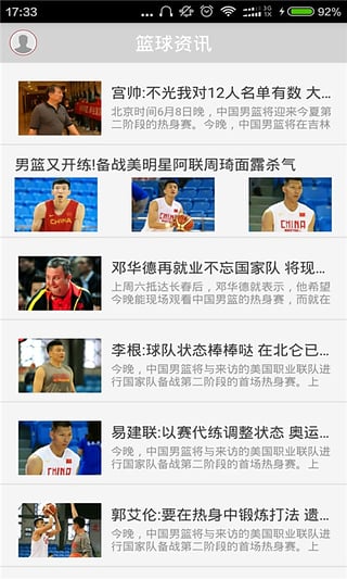 篮球资讯app下载-篮球资讯app安卓版v1.0图4