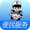 秦皇岛交警iPhone版